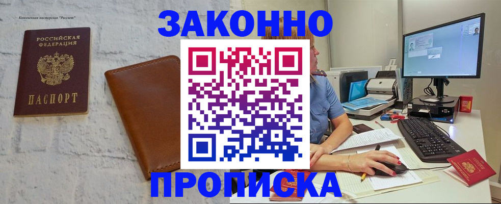 прописка для кредита в Топках